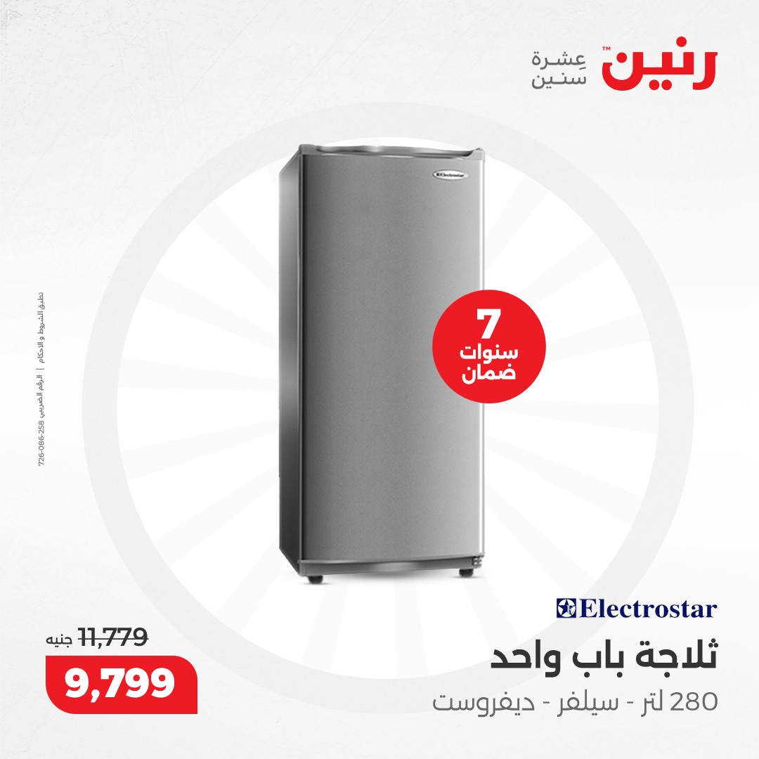 raneen offers from 17dec to 18dec 2024 عروض رنين من 17 ديسمبر حتى 18 ديسمبر 2024 صفحة رقم 15